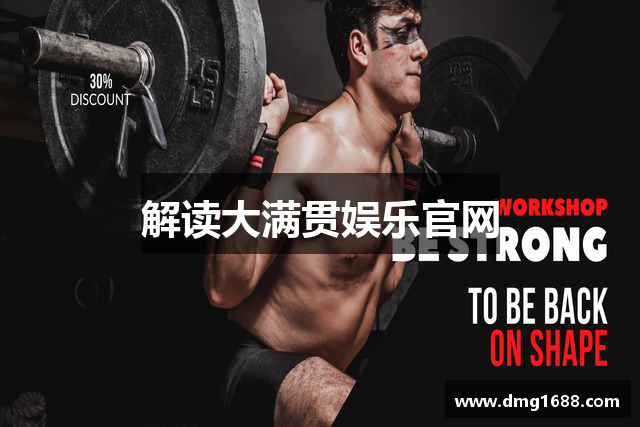 解读大满贯娱乐官网